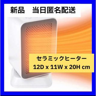 【即購入可】ヒーター 小型 セラミックヒーター ファンヒーター 電気ストーブ(電気ヒーター)