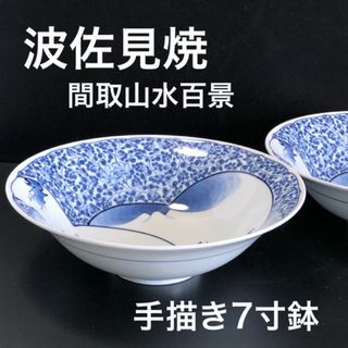 HASAMI - 新品 波佐見焼 モダン 有田焼 間取山水百景 伊万里焼 大鉢 丼 ...