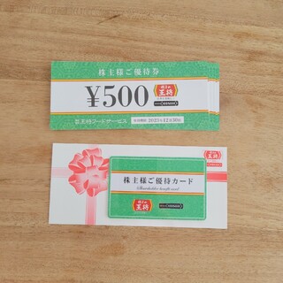 王将フードサービス 株主優待券 6000円分(レストラン/食事券)