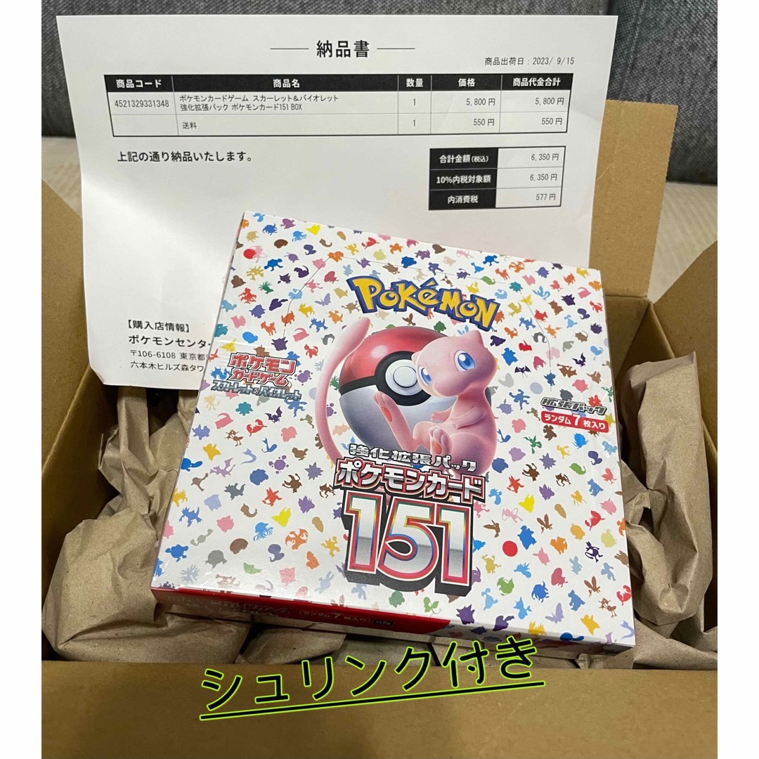 ポケモン カード 151 シュリンク付き 1BOX