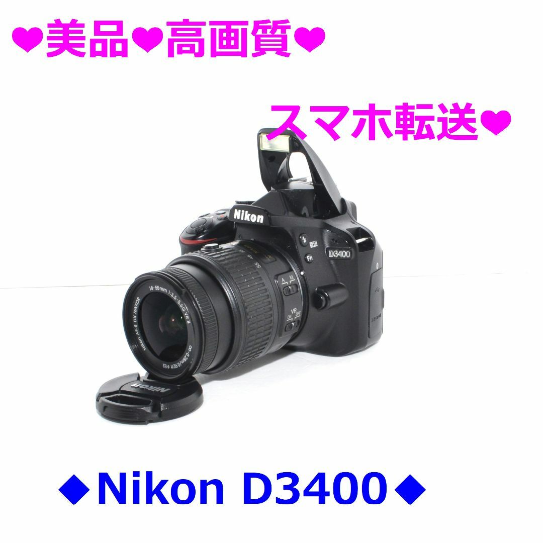 ❤️小型・軽量❤️Wi-Fiでスマホ転送❤️Nikon D3300カメラ