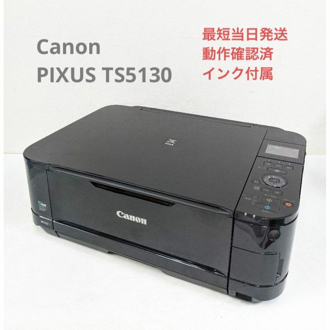 キャノン Canon PIXUS TS5130 インクジェット複合機 - PC周辺機器