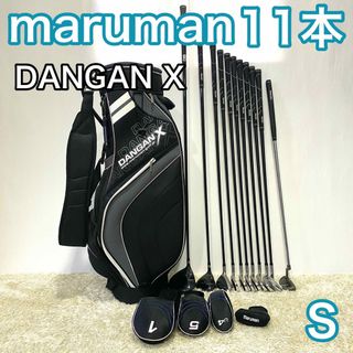 マルマン(Maruman)のマルマン DANGAN X ゴルフセット 11本 右利き ゴルフクラブ S(クラブ)