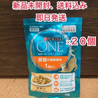 ネスレ(Nestle)の【新品未開封】ピュリナワン パウチ 尿路の健康維持 1歳以上 チキン ×20個(ペットフード)