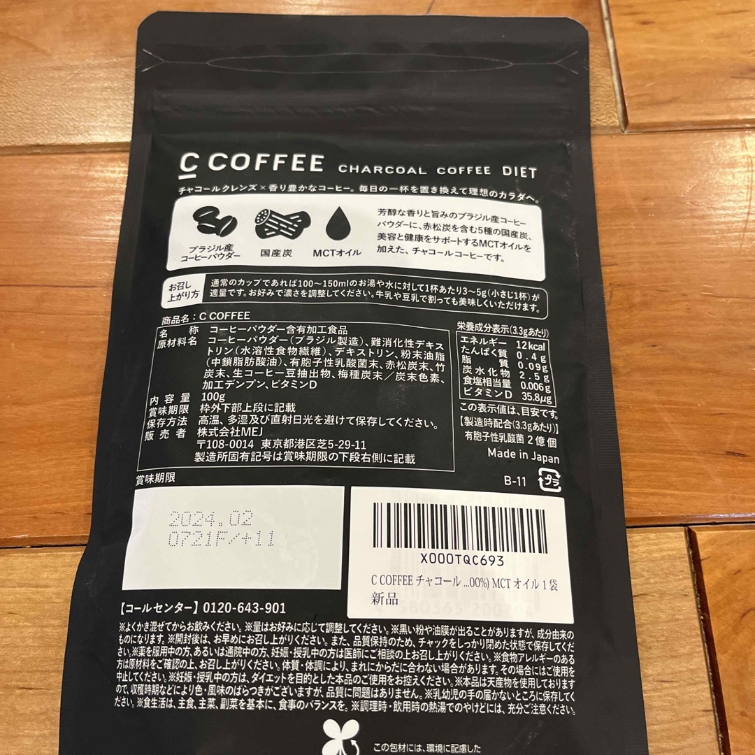 c coffee 100g コスメ/美容のダイエット(ダイエット食品)の商品写真