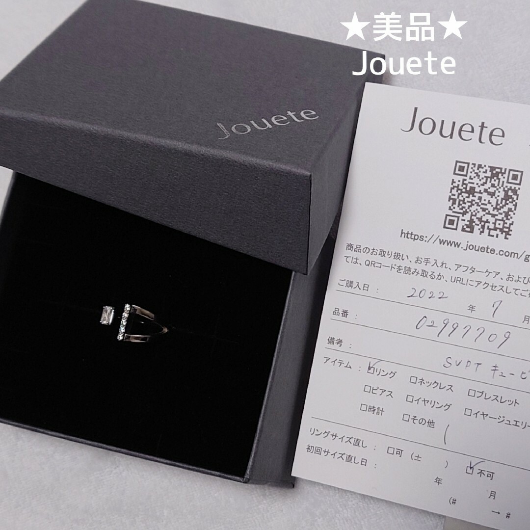 jouete★パールリング★美品9号