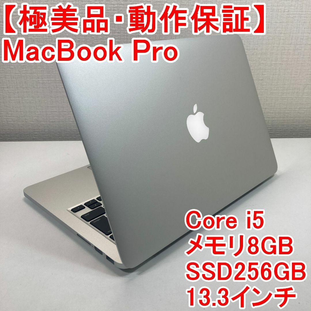 Apple MacBook Pro Core i5 ノートパソコン （M95）