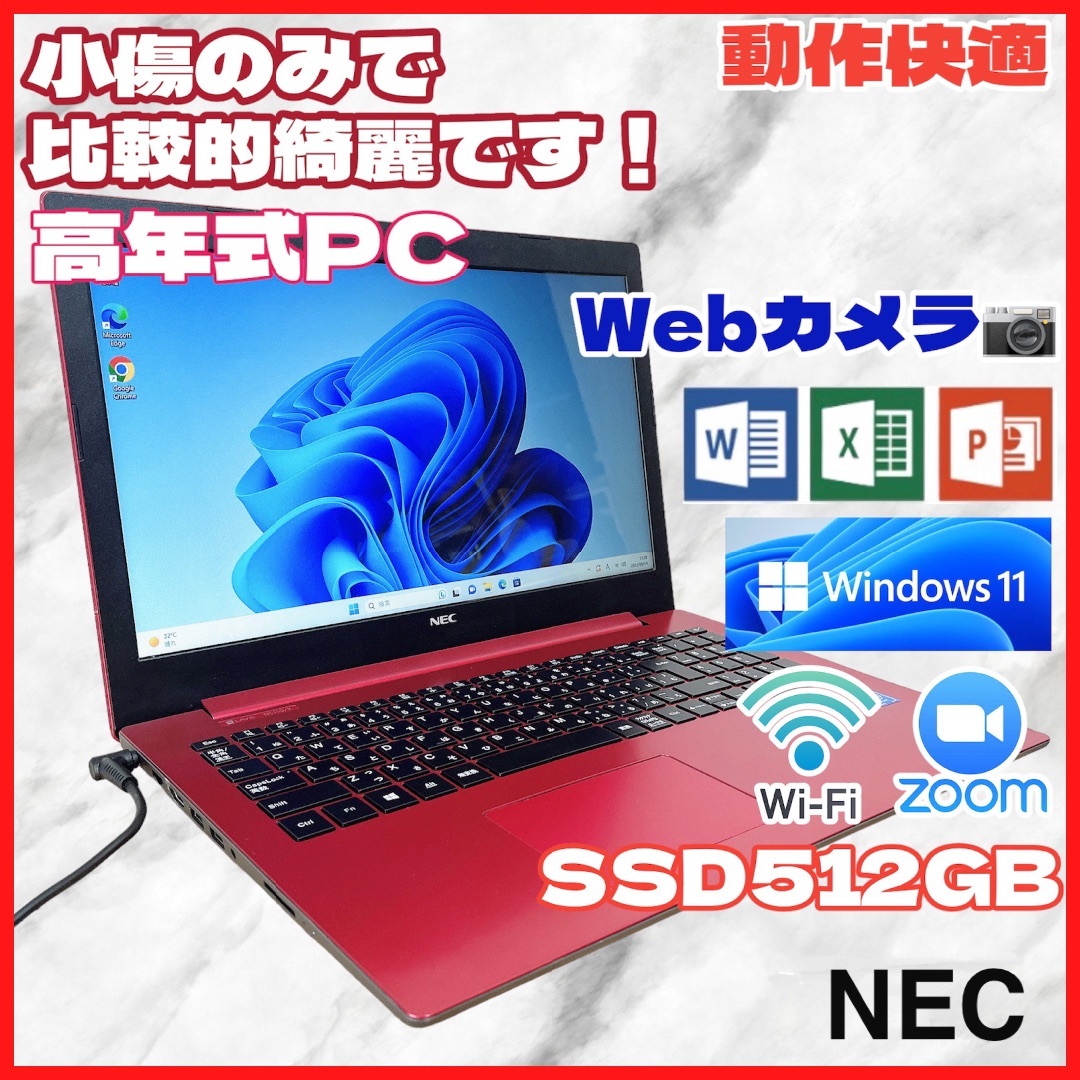 NEC - 【高スペック】2018年高年式モデル NEC ノートPC 大容量SSD 動作