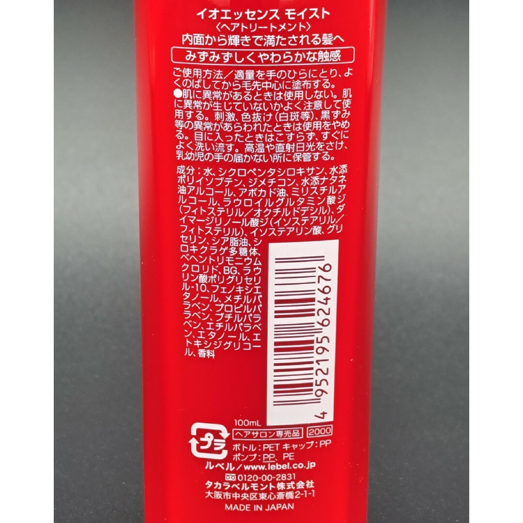 ルベル(ルベル)のルベル イオエッセンスモイスト100ml×96本セット　特大超お得セット コスメ/美容のヘアケア/スタイリング(トリートメント)の商品写真