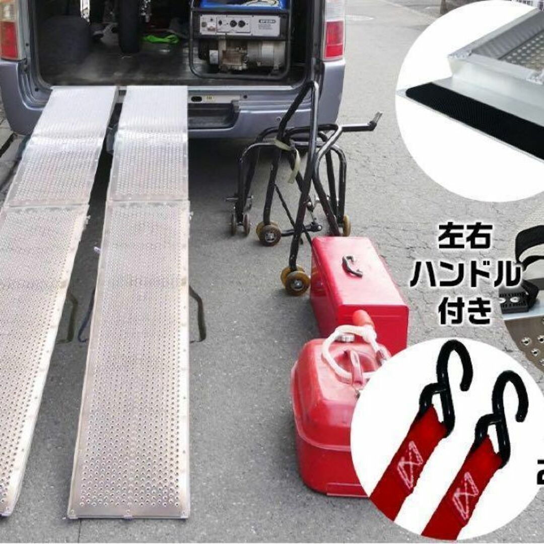 アルミラダーレール 耐荷重340kg スロープ 左右４箇所ハンドル 1788 自動車/バイクの自動車/バイク その他(その他)の商品写真