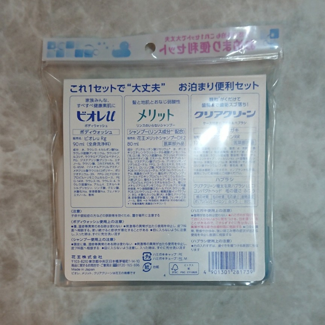 花王(カオウ)のお泊まり便利セット インテリア/住まい/日用品の日用品/生活雑貨/旅行(旅行用品)の商品写真