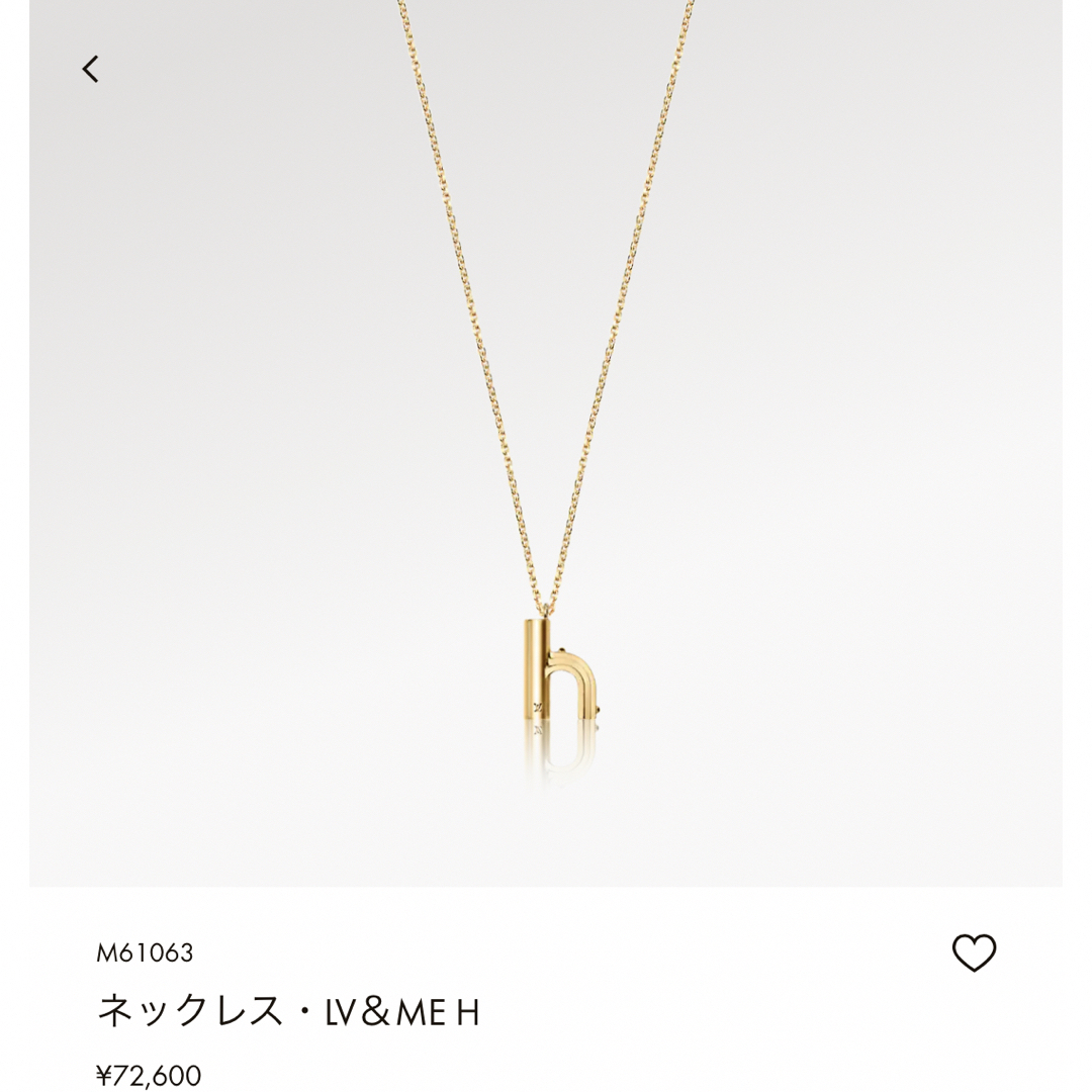ルイヴィトン LV &ME h イニシャル ネックレス ルイヴィトン LV &ME h イニシャル ネックレス
