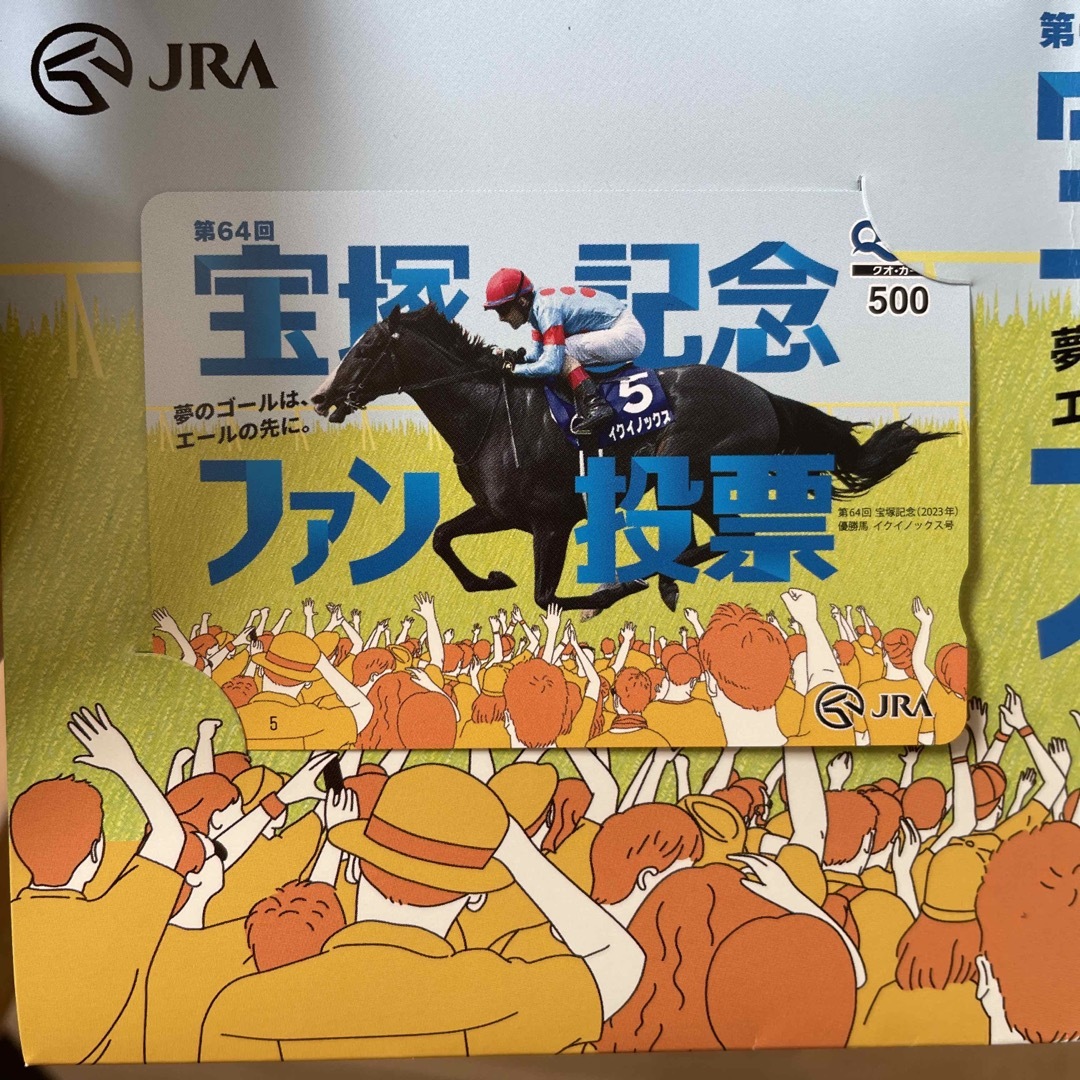 第64回宝塚記念ファン投票カード エンタメ/ホビーのコレクション(その他)の商品写真