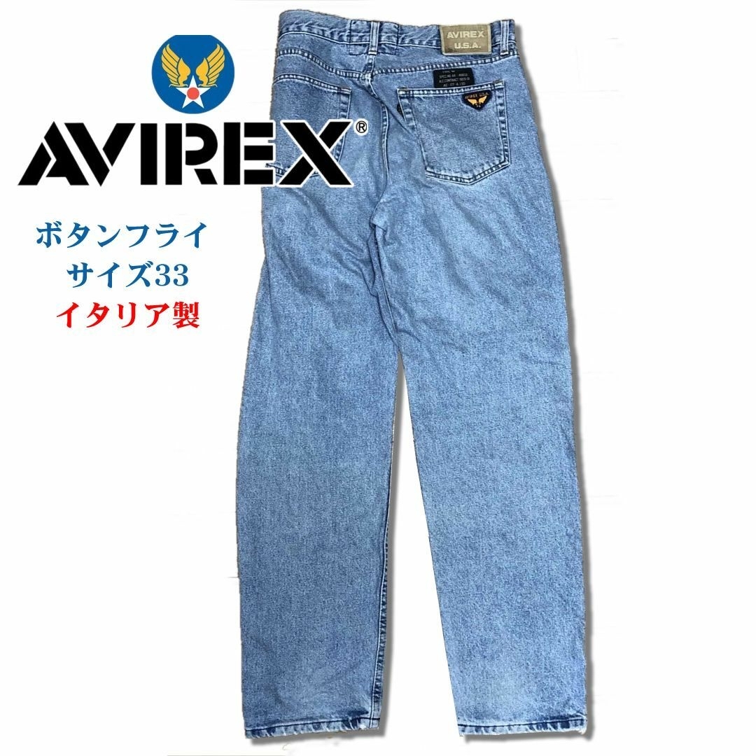 AVIREX アヴィレックス メンズジーンズ ボタンフライ サイズ33イタリア製