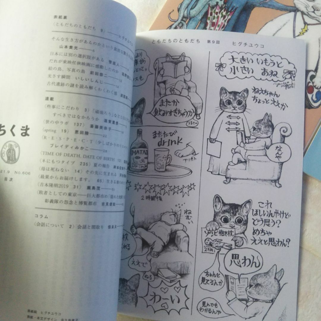 月刊「ちくま」2021年　10冊　ヒグチユウコ表紙　小冊子 エンタメ/ホビーの雑誌(その他)の商品写真