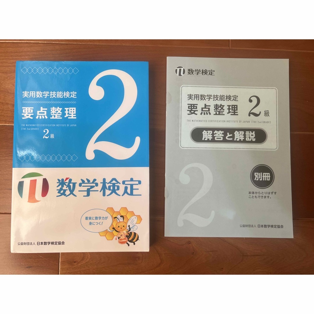 実用数学技能検定要点整理数学検定2級 エンタメ/ホビーの本(資格/検定)の商品写真