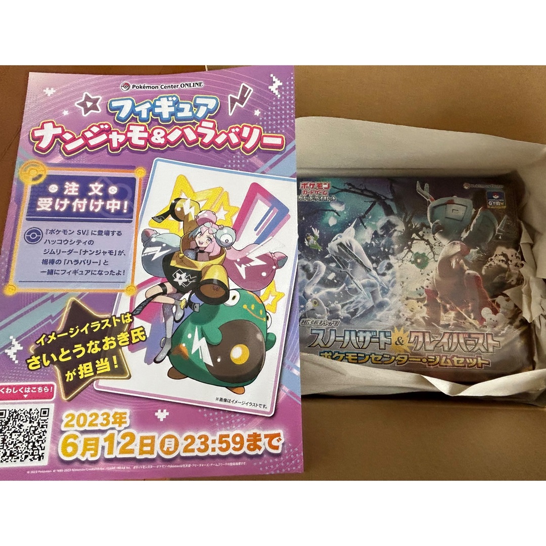 ジムセット ポケセンオンライン当選品 ナンジャモ セット② - ポケモン ジムセット ポケセンオンライン当選品 ナンジャモ セット② - ポケモン