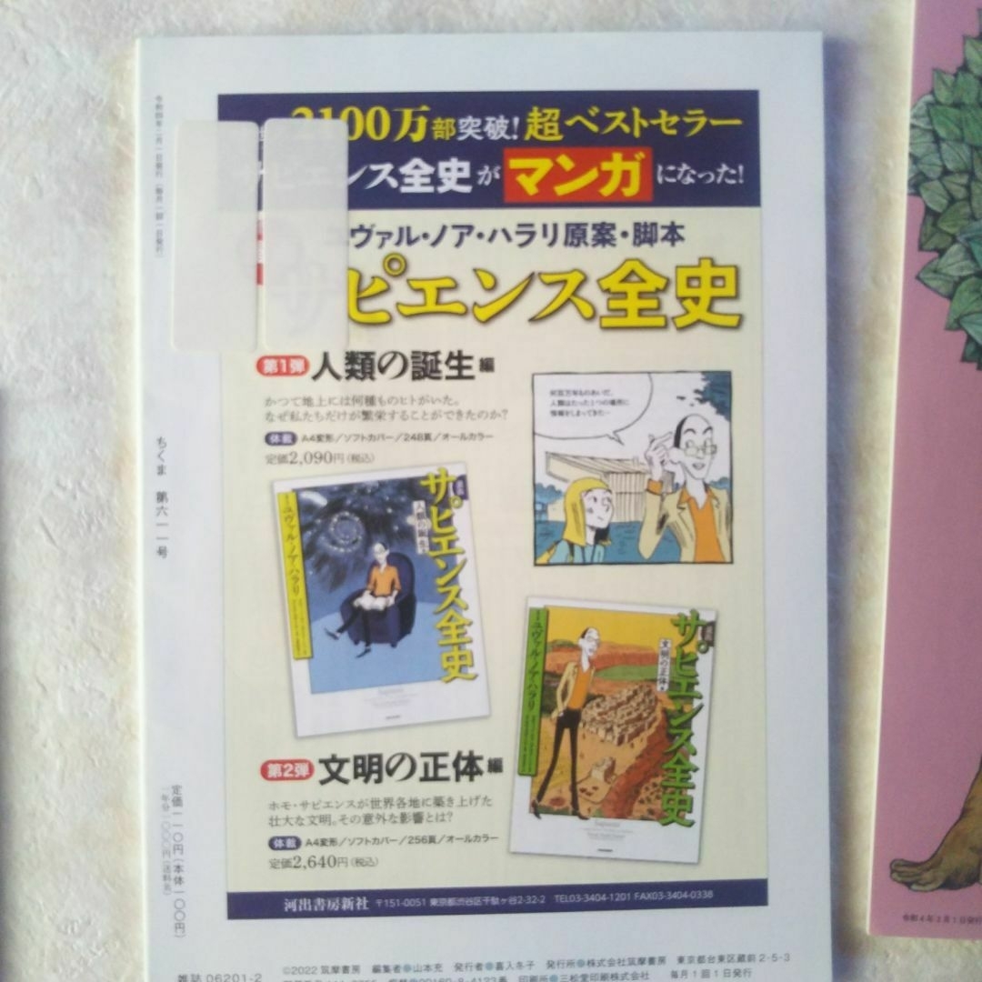 月刊「ちくま」2022年　5冊　ヒグチユウコ表紙 エンタメ/ホビーの本(その他)の商品写真