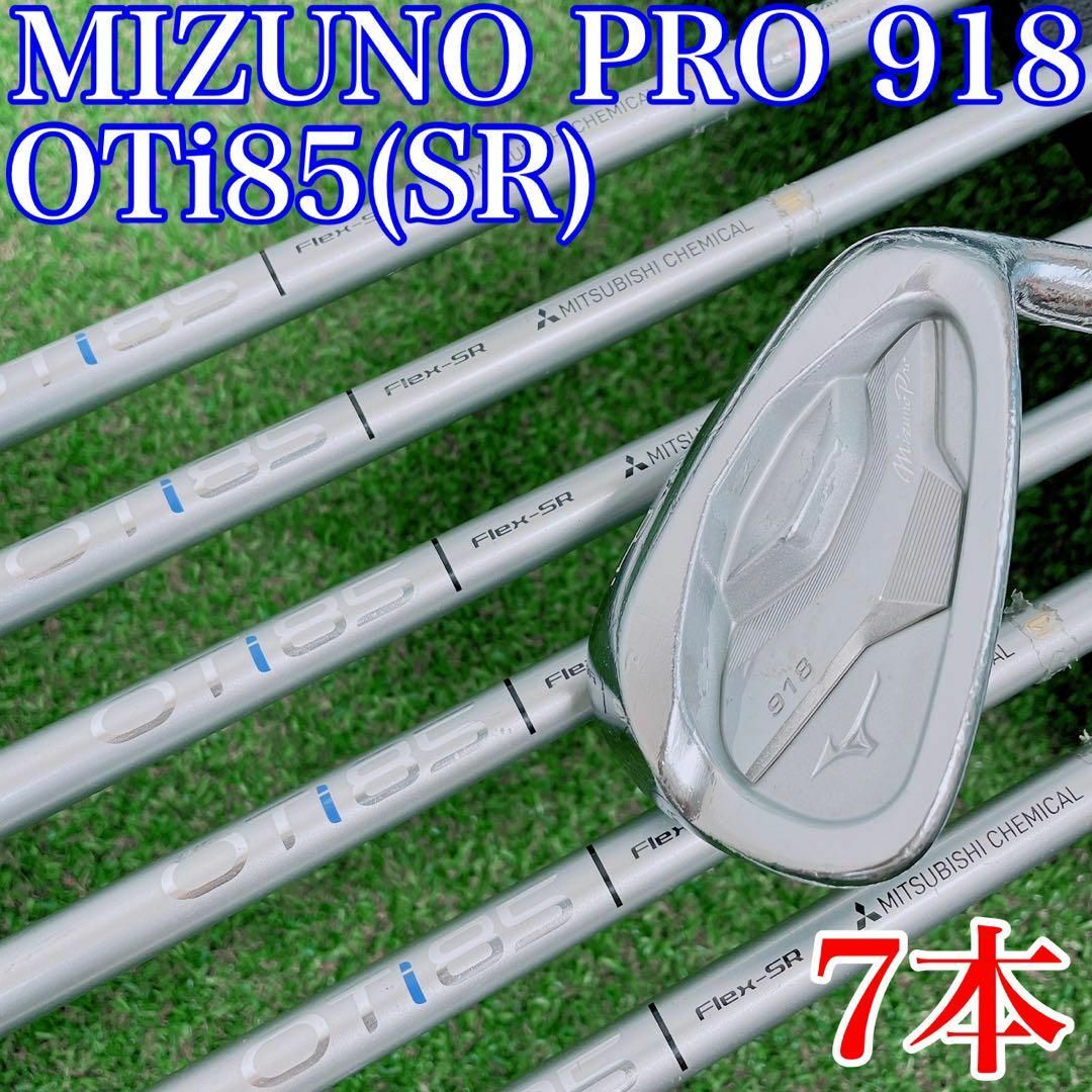 MIZUNO - 希少カスタム!ミズノプロ918 × OTi85(SR) アイアンセット