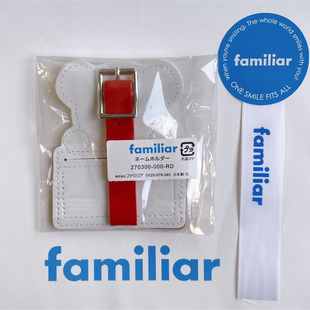 familiar ネームホルダー 未開封品／本革