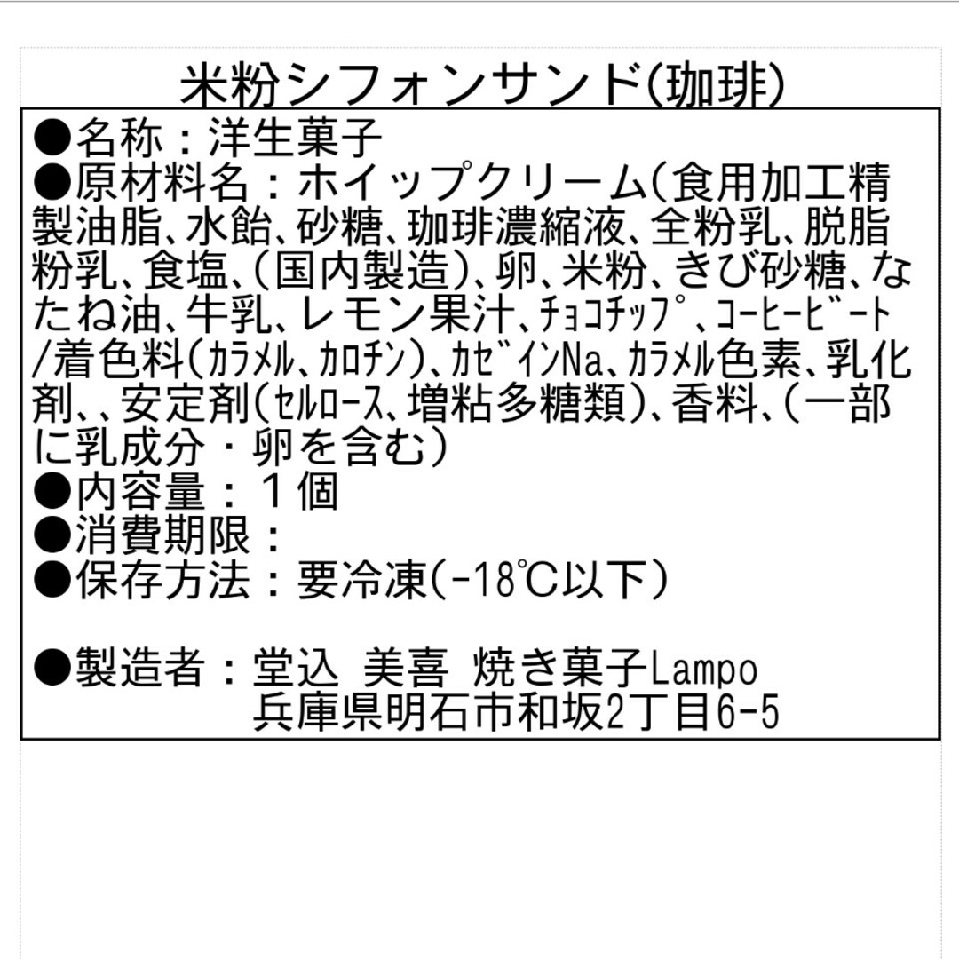 【 グルテンフリー 】米粉シフォンケーキサンド 食品/飲料/酒の食品(菓子/デザート)の商品写真