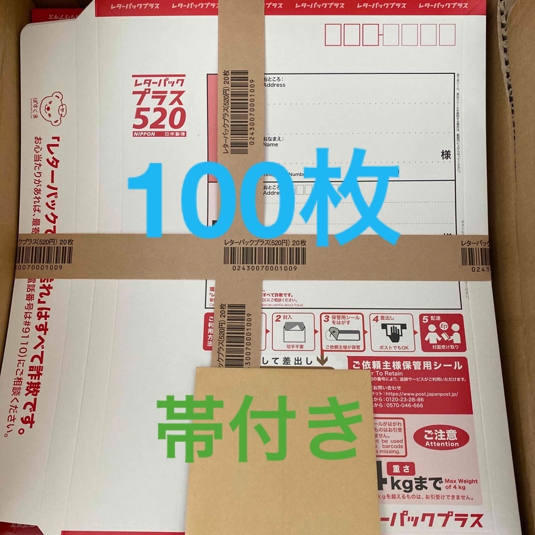 レターパックプラス 100枚