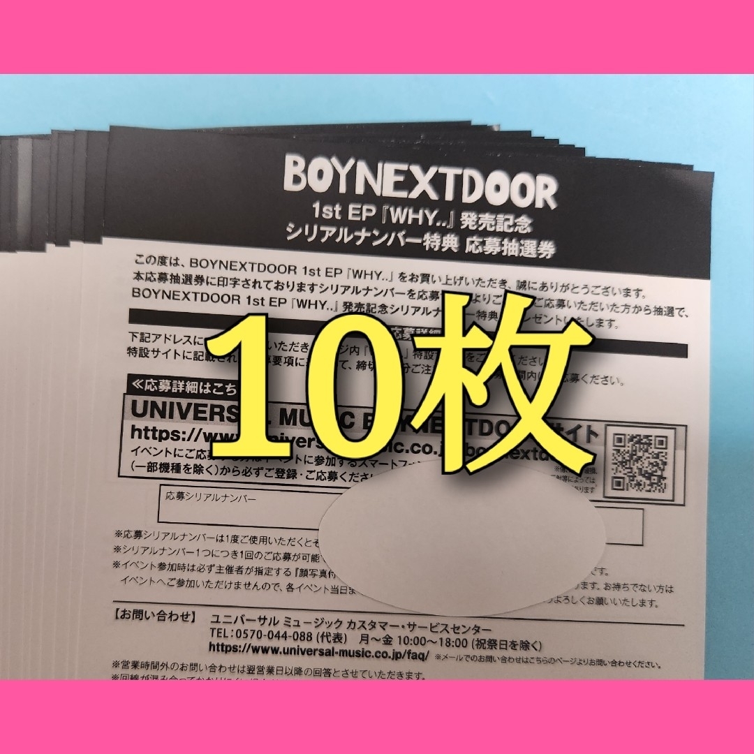 boynextdoor why シリアルナンバー 10枚の通販 by 購入前プロフ必読 ...