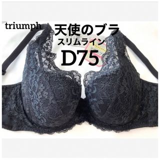 トリンプ(Triumph)の【新品タグ付】triumph★天使のブラ〜スリムラインD75（定価¥6,820）(ブラ)