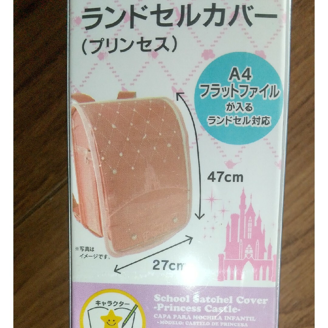 新品☆ランドセルカバー ディズニープリンセス  ピンク キッズ/ベビー/マタニティのこども用バッグ(ランドセル)の商品写真