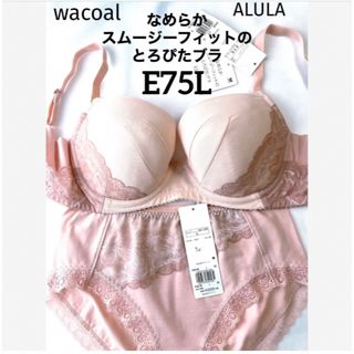 ワコール(Wacoal)の【新品タグ付】ワコールALULA・とろぴたブラE75L（定価¥11,440）(ブラ&ショーツセット)