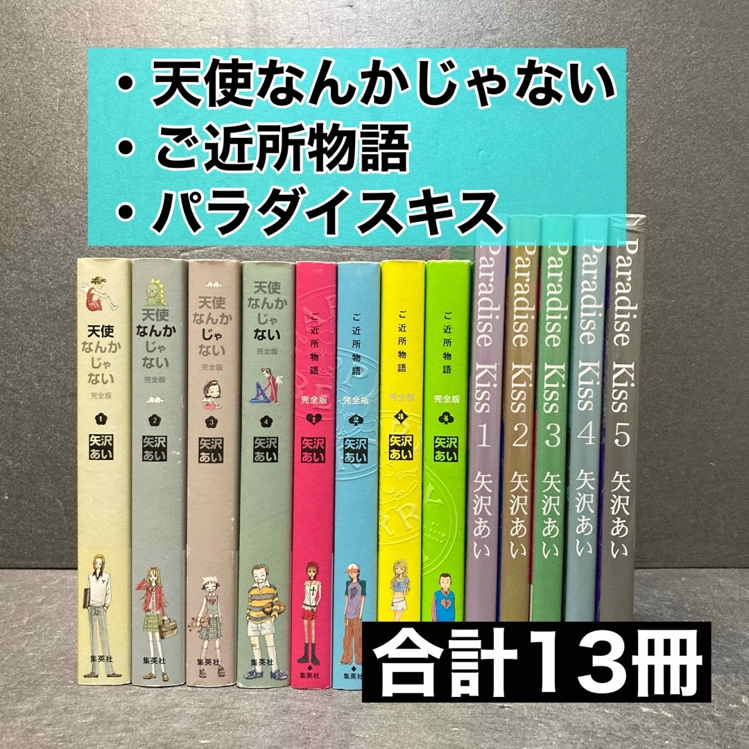 矢沢あい作品全巻セット