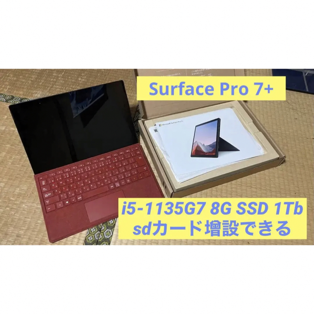 Surface Pro 7+ 第 11 世代 i5-1135G7 8G 1Tb