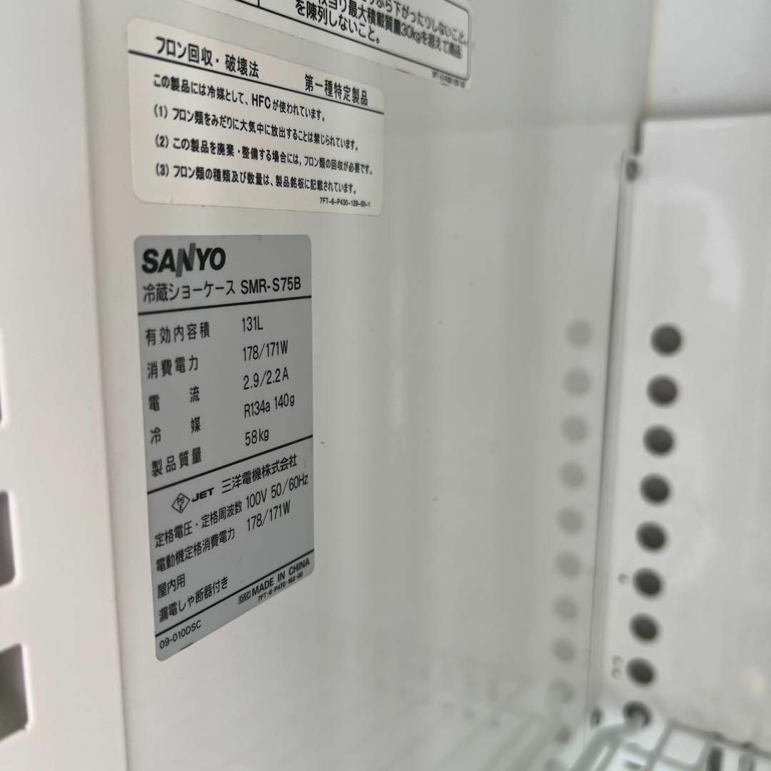 業務用 冷蔵ショーケース W460×D450 SMR-S75B サンヨー 5