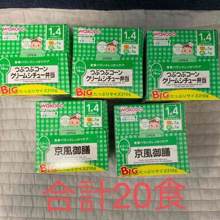 ワコウドウ(和光堂)の離乳食12ヶ月　1歳　1歳4ヶ月　幼児食　20食まとめ売り(その他)