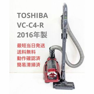 トウシバ(東芝)のTOSHIBA VC-C4-R 2016年製 サイクロン式掃除機 キャニスター(掃除機)