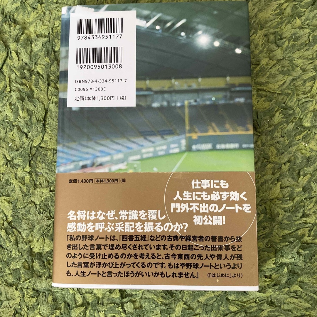 光文社(コウブンシャ)の栗山ノート エンタメ/ホビーの本(その他)の商品写真