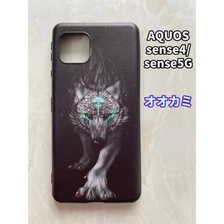 アクオス(AQUOS)のSHARPのTPUスマホケースAQUOSsense4/5G オオカミ　狼(Androidケース)