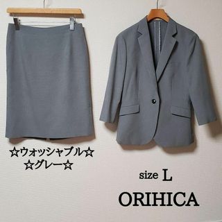 オリヒカ(ORIHICA)のオリヒカ　レディース　スカート　スーツ　セットアップ　ウォッシャブル　グレー　L(スーツ)