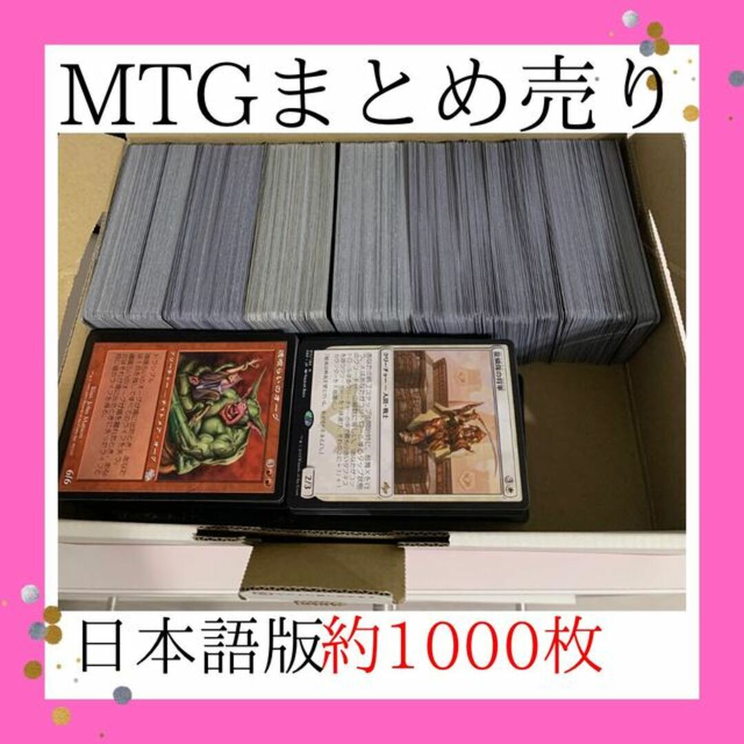 マジック：ザ・ギャザリング - MTG まとめ売り 約1000枚 日本語版