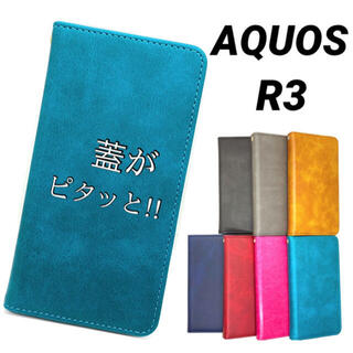 アクオス(AQUOS)のSHARP AQUOS R3 アクオス スマホ ケース カバー 手帳型 レザー(Androidケース)