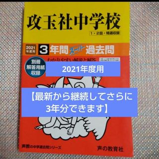 攻玉社中学校 2021年度用(語学/参考書)