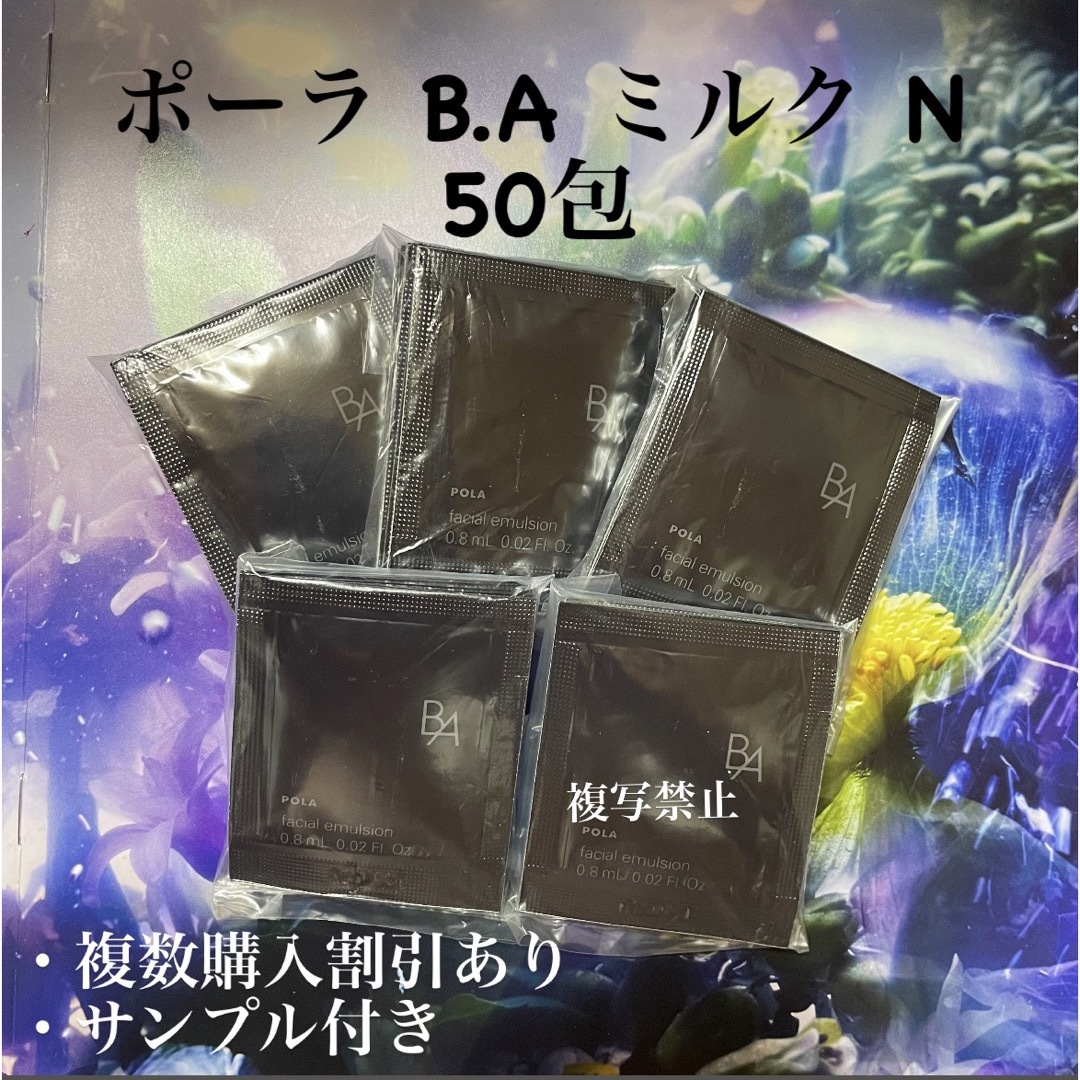 POLA - ポーラBAミルクN 50包×0.8mlの通販 by TO's shop|ポーラならラクマ