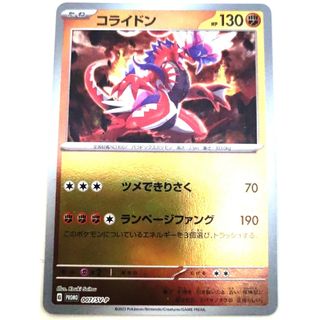 ポケモン - 早い者勝ち! 大人気! ポケモンカード コライドン SVP