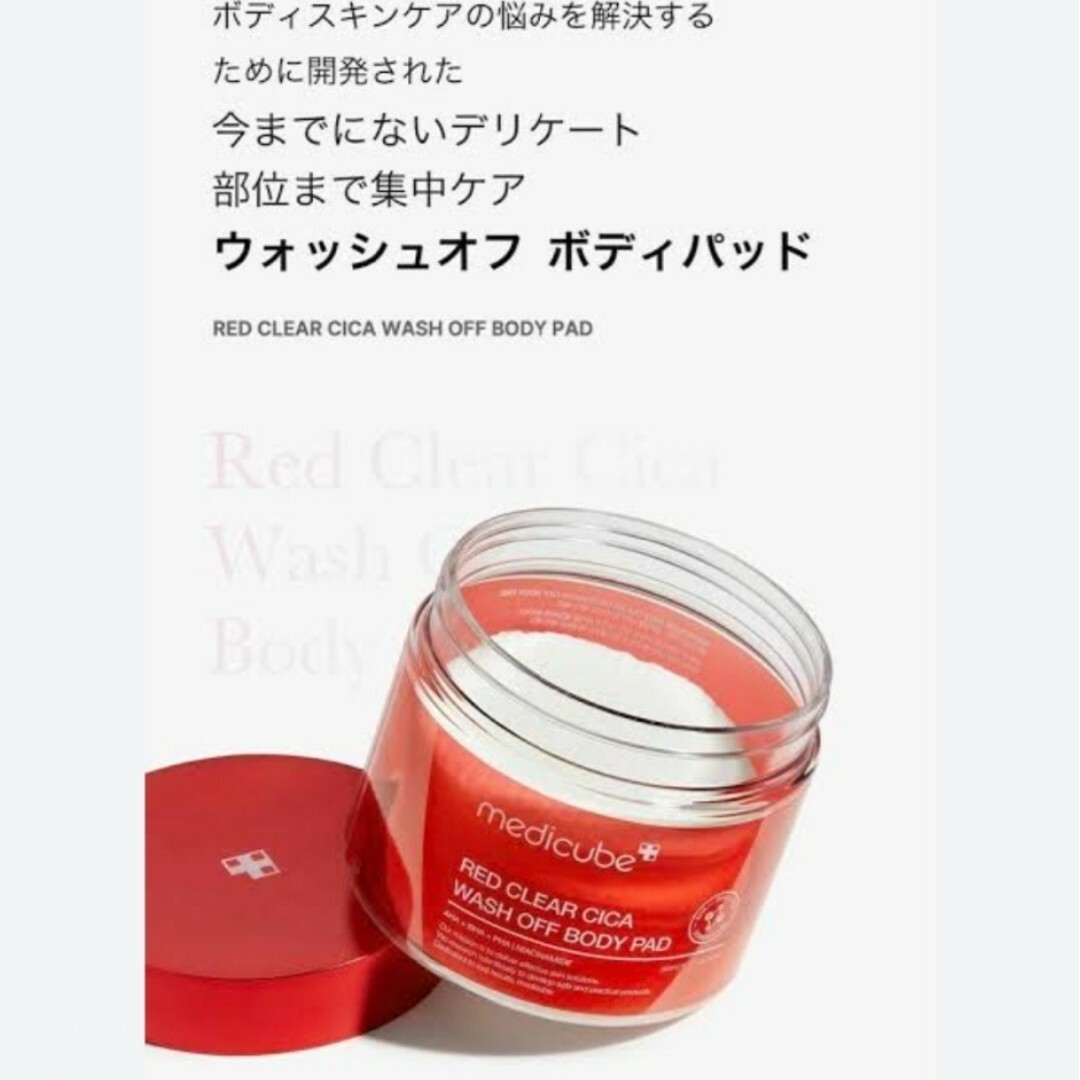 メディキューブ レッドシカ ボディパッド50枚(200ml)おまけ付き コスメ/美容のボディケア(その他)の商品写真