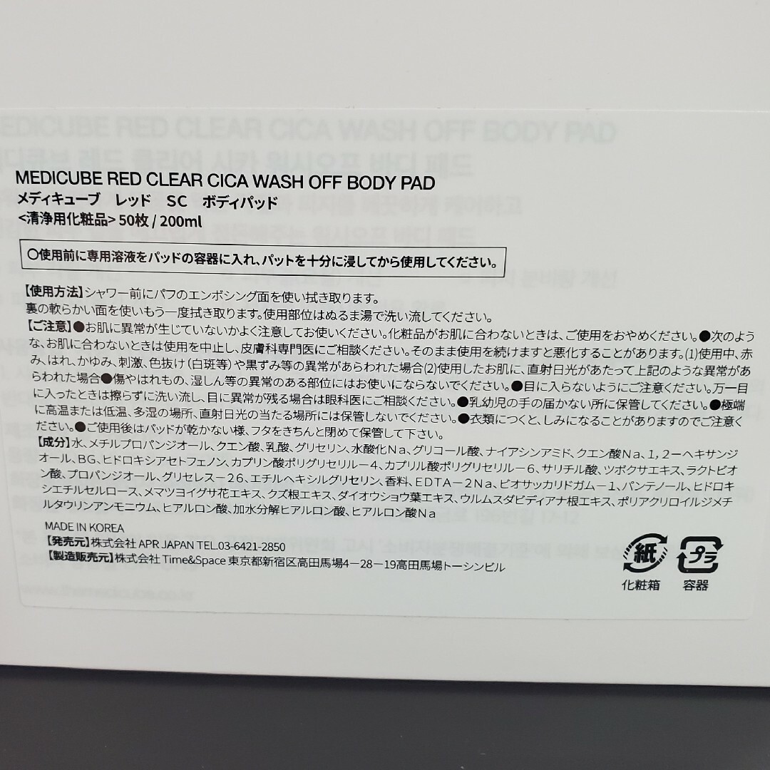 メディキューブ レッドシカ ボディパッド50枚(200ml)おまけ付き コスメ/美容のボディケア(その他)の商品写真