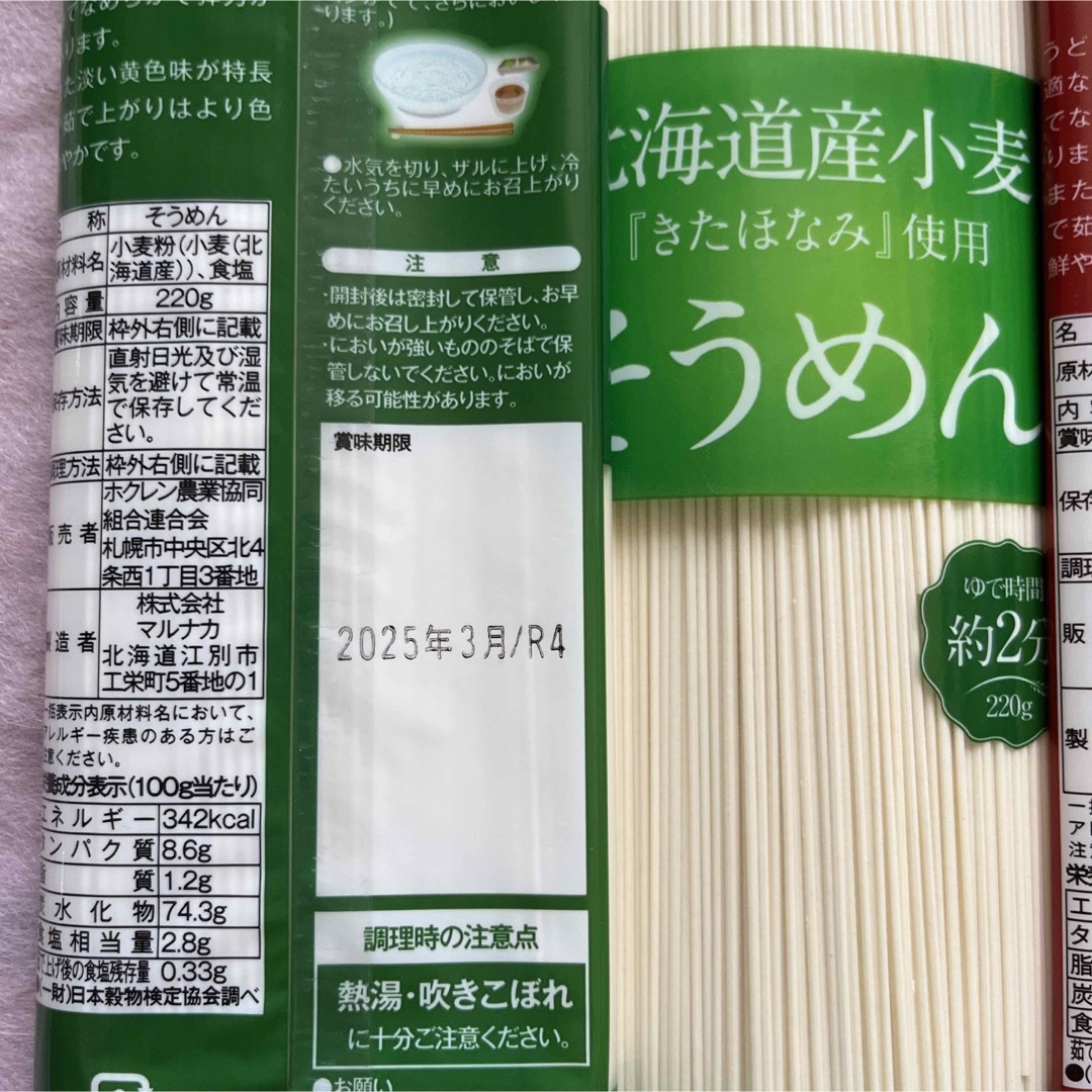 北海道北海道ブランドきたほなみ小麦　そうめん　冷麦ひやむぎ乾麺　40袋 1