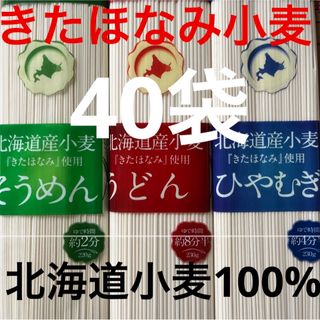 60b北海道ブランドきたほなみ小麦　そうめんひやむぎ乾麺　30袋入り2箱