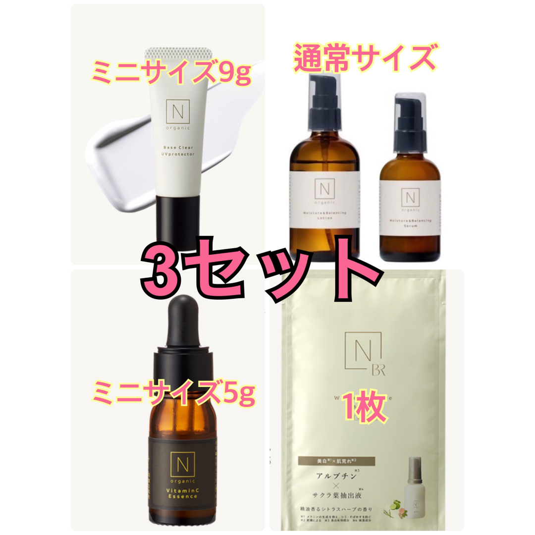 N organic - 新品未使用☆Nエヌオーガニック 3セットまとめ売りの通販