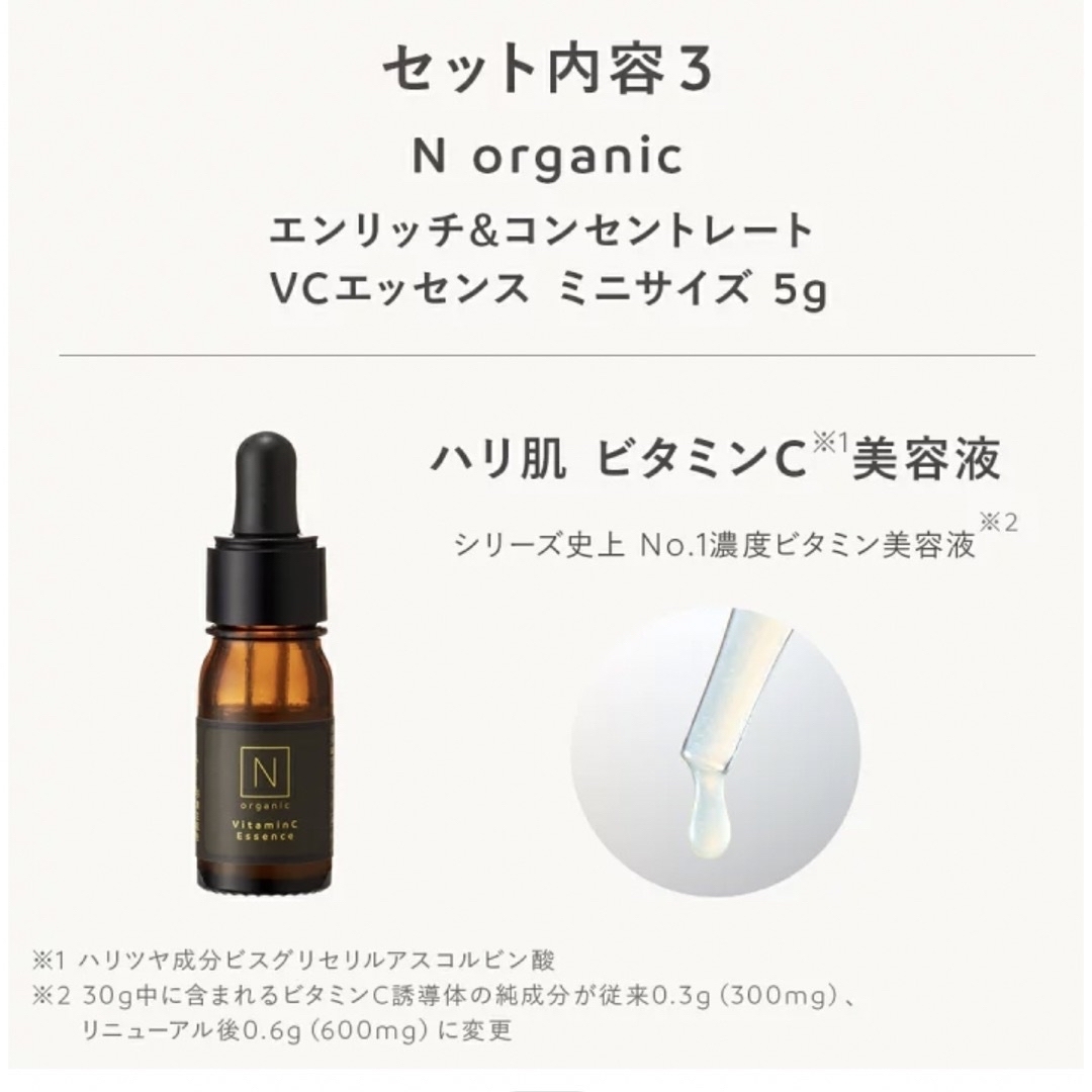 N organic - 新品未使用☆Nエヌオーガニック 3セットまとめ売りの通販