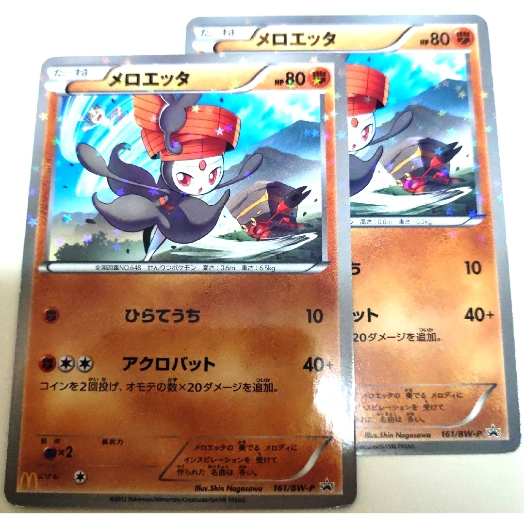 早い者勝ち! 大人気! ポケモンカード メロエッタ マクドナルド プロモ 2枚 | フリマアプリ ラクマ